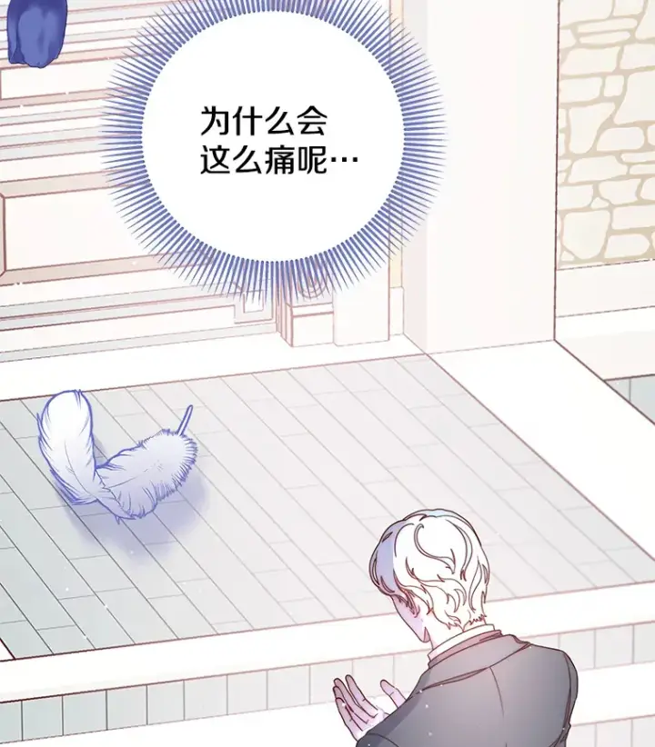 漫画《请忘了薇薇安》19.愈渐心痛第37张图