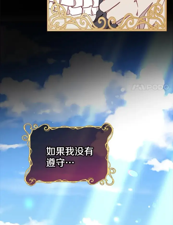 漫画《请忘了薇薇安》19.愈渐心痛第62张图