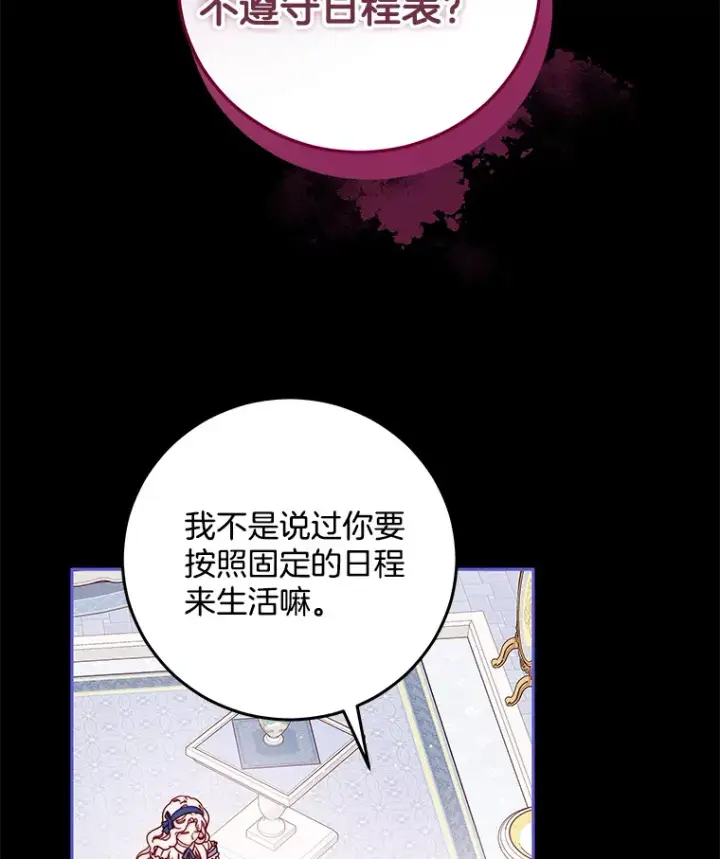 漫画《请忘了薇薇安》19.愈渐心痛第66张图