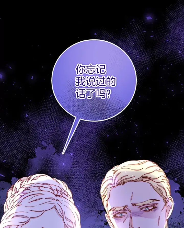 漫画《请忘了薇薇安》19.愈渐心痛第71张图