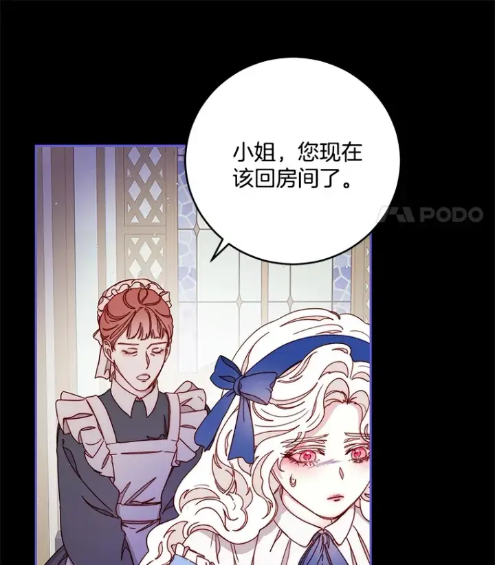 漫画《请忘了薇薇安》19.愈渐心痛第76张图