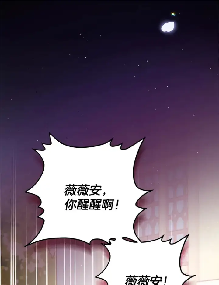 漫画《请忘了薇薇安》19.愈渐心痛第8张图