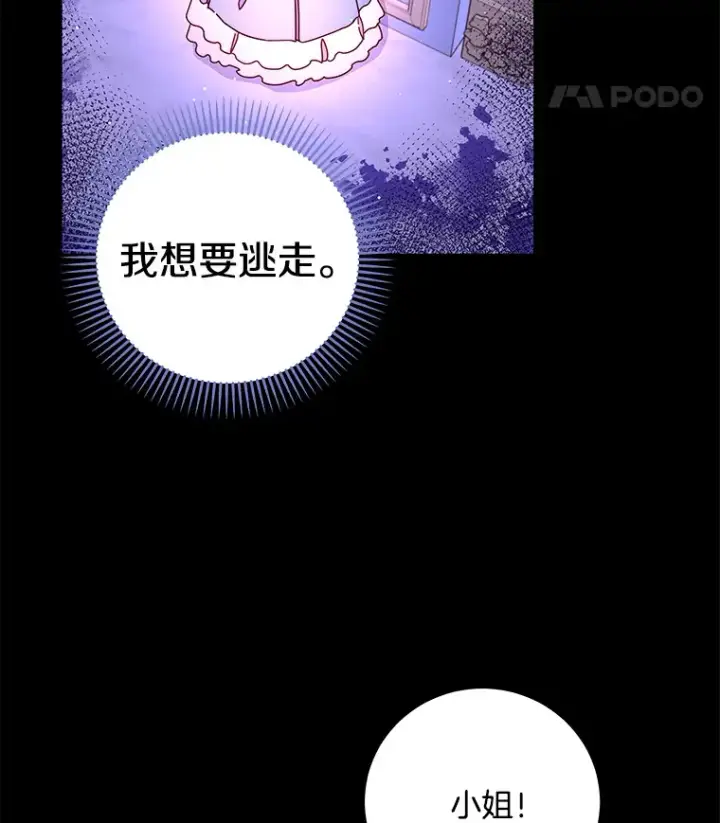 漫画《请忘了薇薇安》19.愈渐心痛第80张图