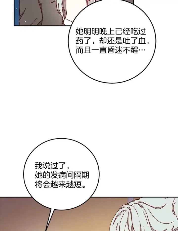 漫画《请忘了薇薇安》19.愈渐心痛第99张图