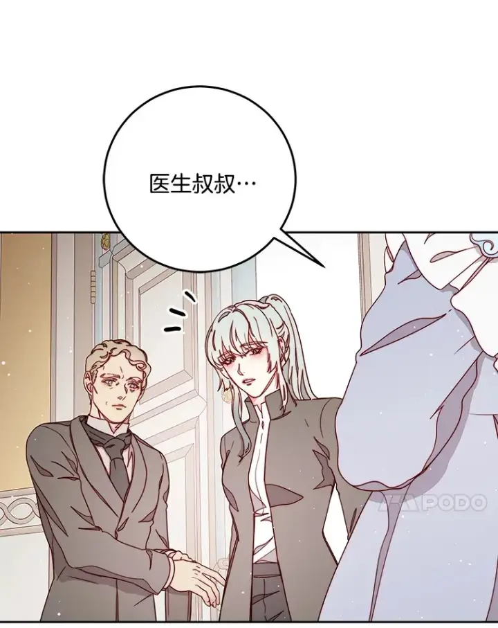 漫画《请忘了薇薇安》20.喜迎死亡第10张图