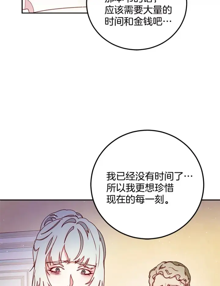 漫画《请忘了薇薇安》20.喜迎死亡第101张图