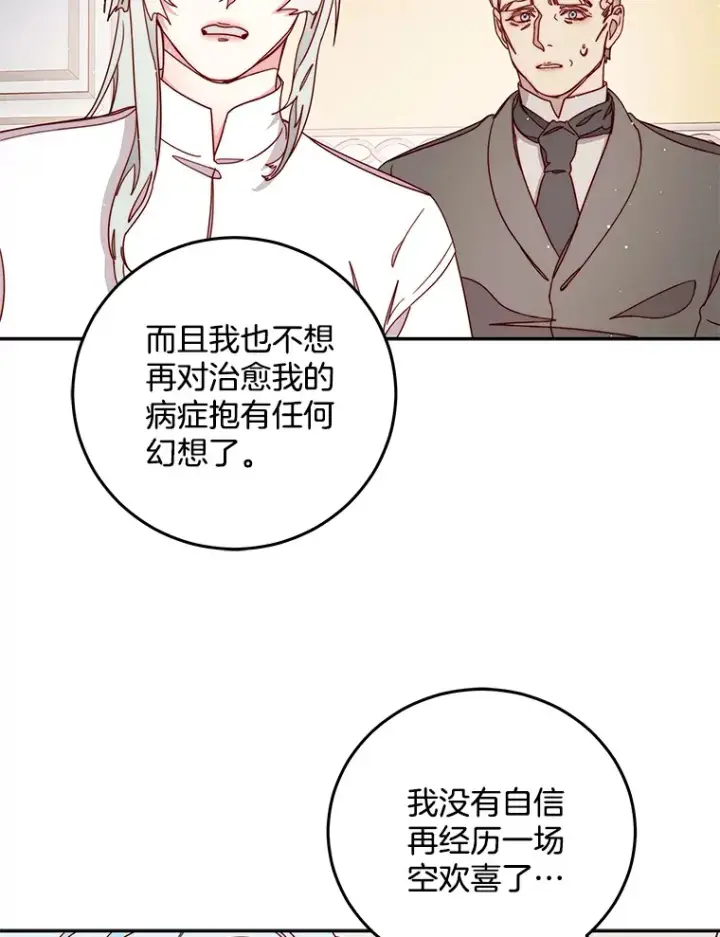 漫画《请忘了薇薇安》20.喜迎死亡第102张图