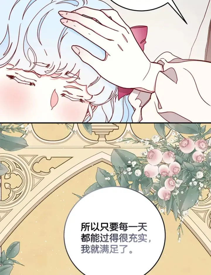 漫画《请忘了薇薇安》20.喜迎死亡第103张图