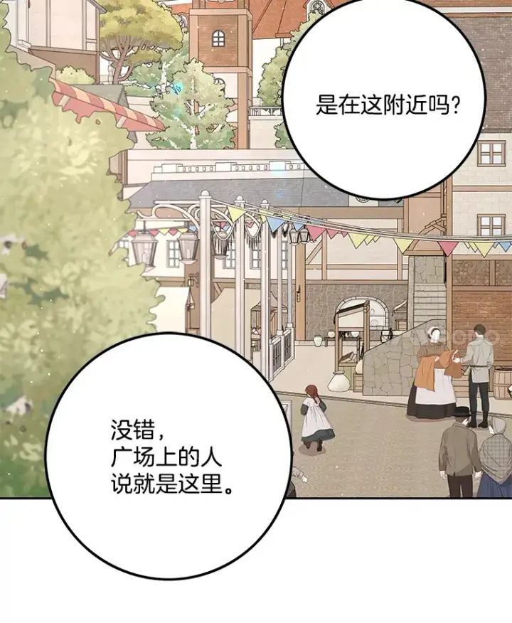 漫画《请忘了薇薇安》20.喜迎死亡第107张图