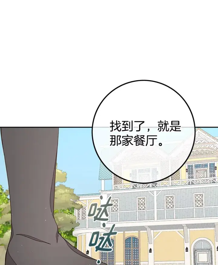漫画《请忘了薇薇安》20.喜迎死亡第108张图