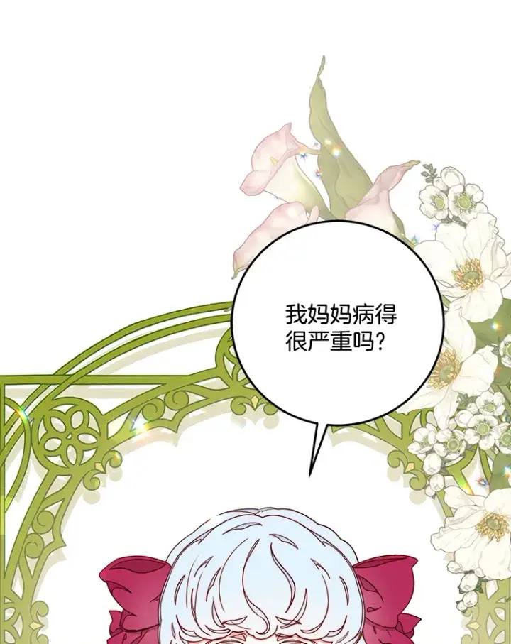 漫画《请忘了薇薇安》20.喜迎死亡第11张图