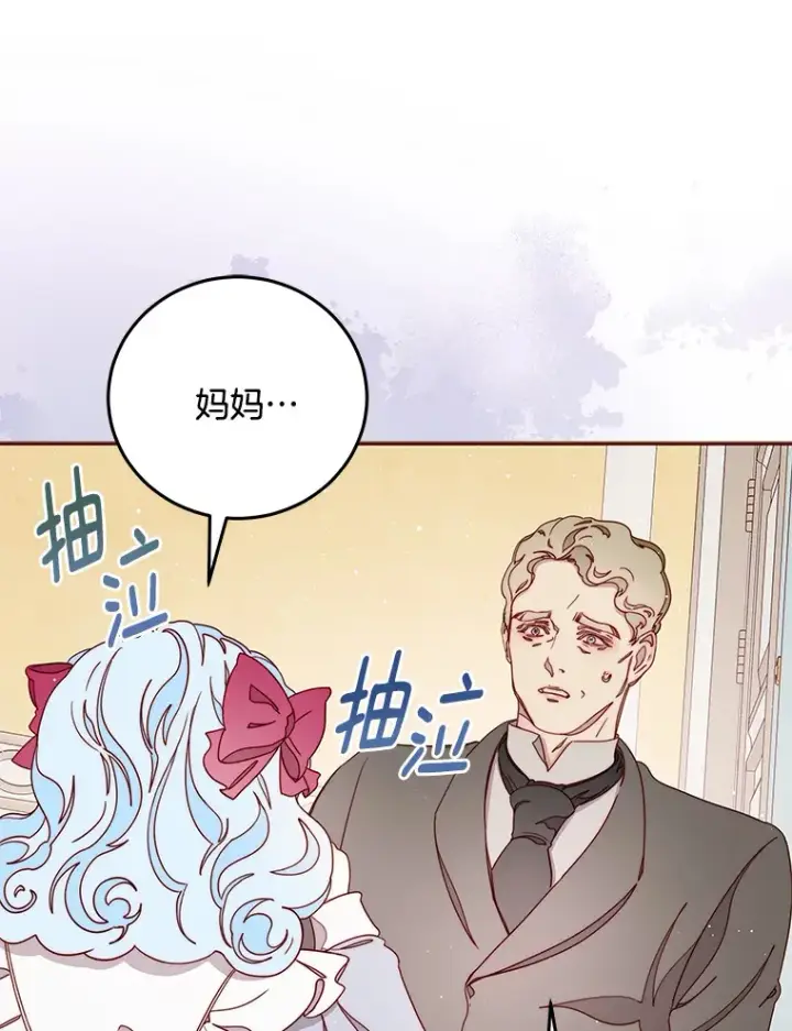 漫画《请忘了薇薇安》20.喜迎死亡第15张图
