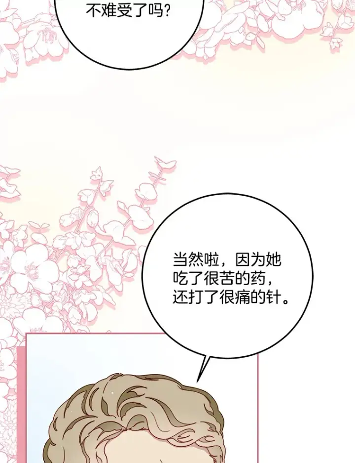 漫画《请忘了薇薇安》20.喜迎死亡第21张图