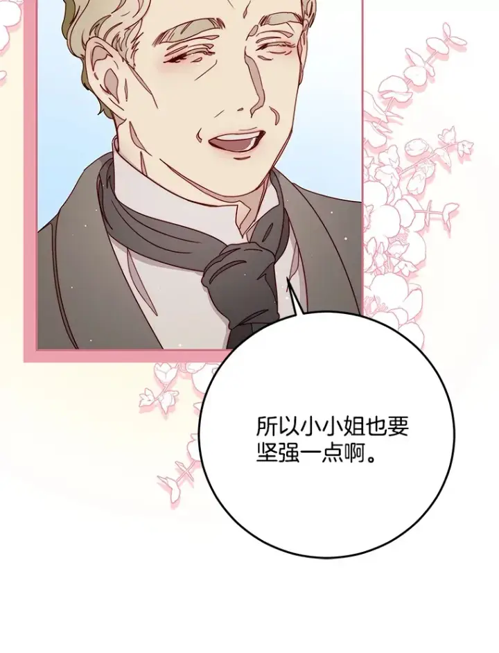 漫画《请忘了薇薇安》20.喜迎死亡第22张图