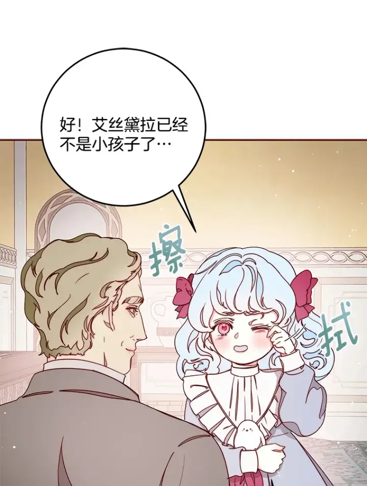 漫画《请忘了薇薇安》20.喜迎死亡第23张图