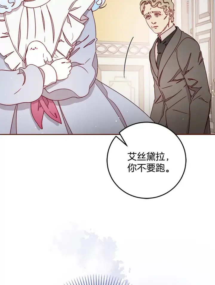 漫画《请忘了薇薇安》20.喜迎死亡第25张图