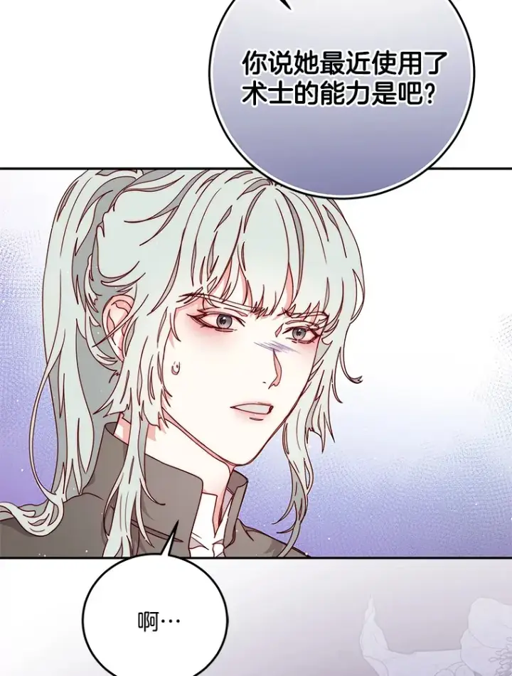 漫画《请忘了薇薇安》20.喜迎死亡第3张图