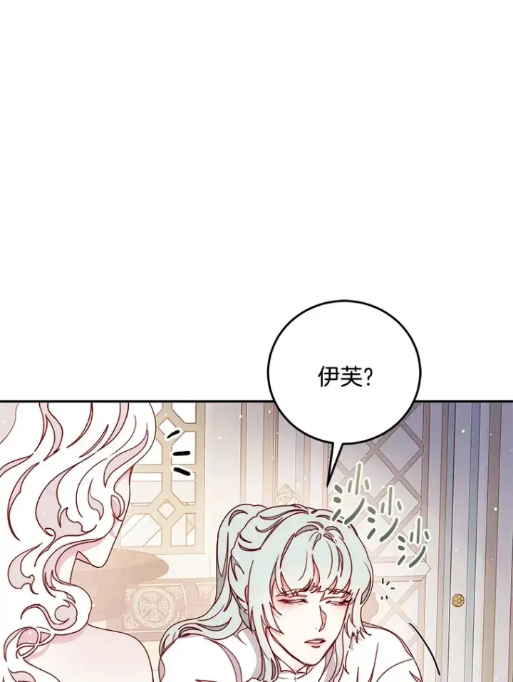 漫画《请忘了薇薇安》20.喜迎死亡第40张图