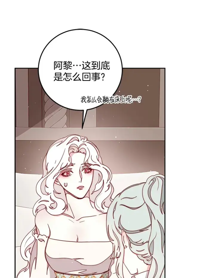 漫画《请忘了薇薇安》20.喜迎死亡第43张图