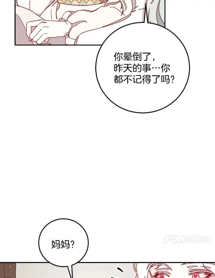 漫画《请忘了薇薇安》20.喜迎死亡第44张图