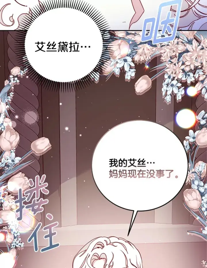 漫画《请忘了薇薇安》20.喜迎死亡第48张图
