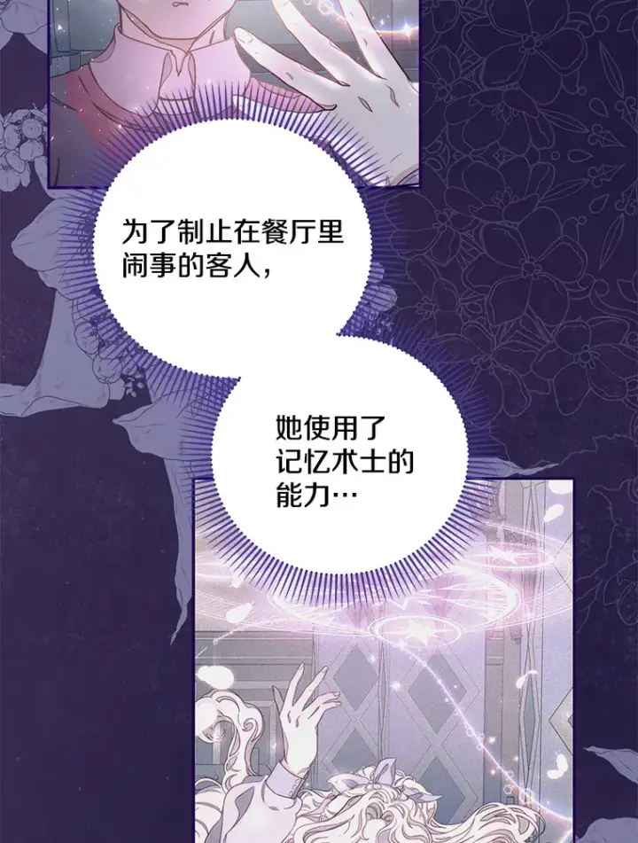 漫画《请忘了薇薇安》20.喜迎死亡第5张图