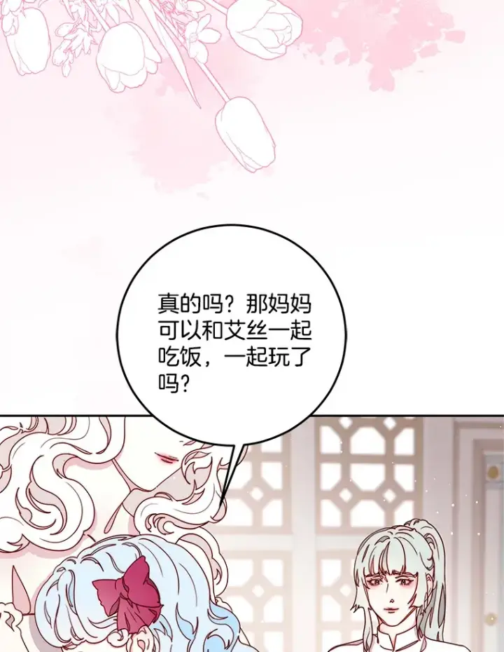 漫画《请忘了薇薇安》20.喜迎死亡第50张图
