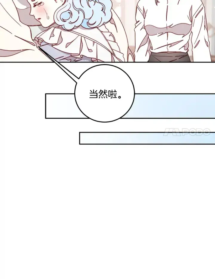漫画《请忘了薇薇安》20.喜迎死亡第51张图