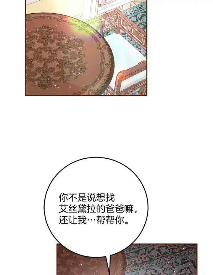 漫画《请忘了薇薇安》20.喜迎死亡第53张图