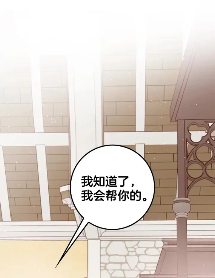 漫画《请忘了薇薇安》20.喜迎死亡第56张图