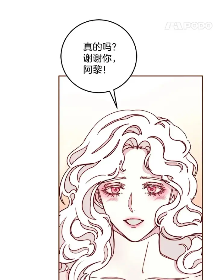 漫画《请忘了薇薇安》20.喜迎死亡第58张图