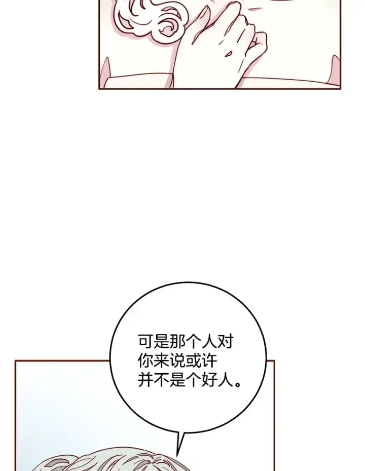 漫画《请忘了薇薇安》20.喜迎死亡第59张图