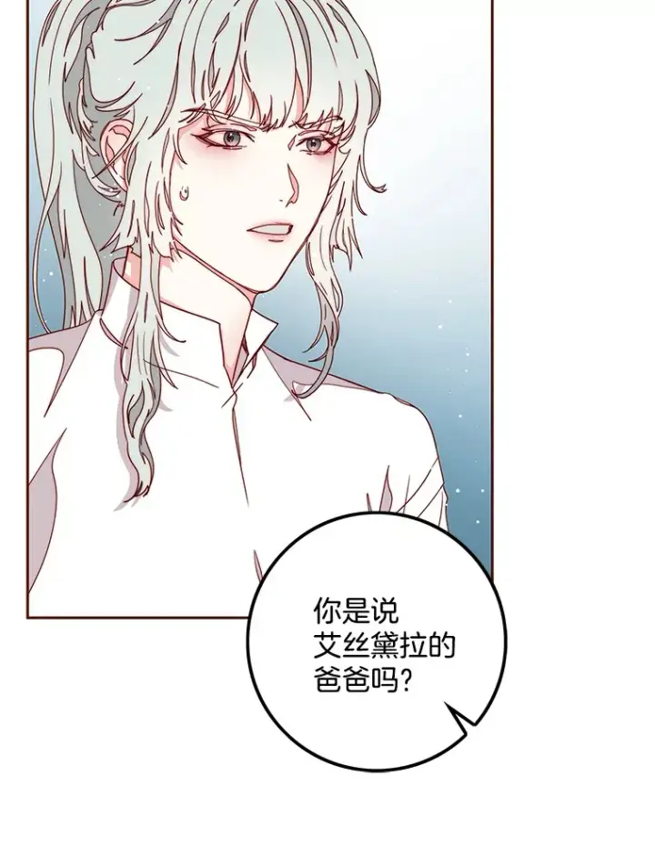 漫画《请忘了薇薇安》20.喜迎死亡第60张图