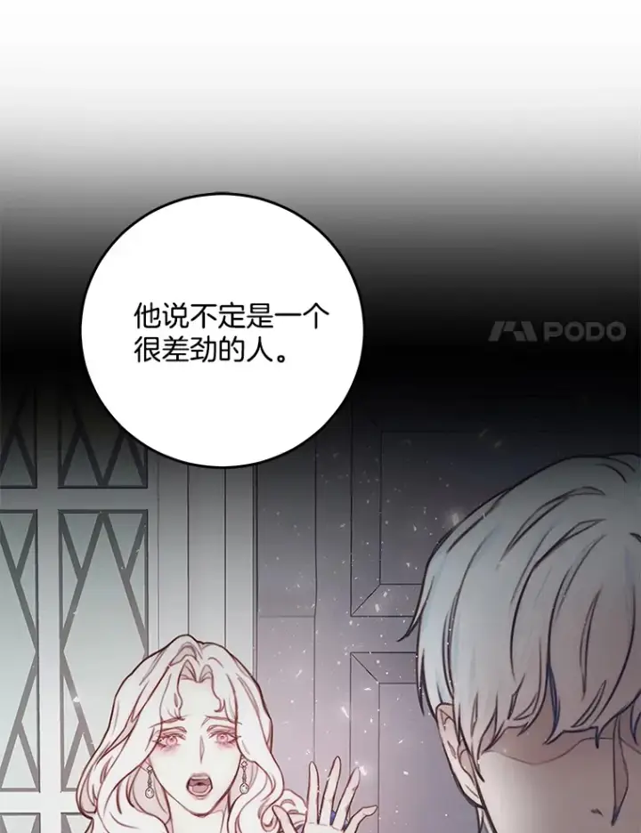 漫画《请忘了薇薇安》20.喜迎死亡第61张图