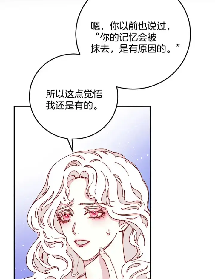 漫画《请忘了薇薇安》20.喜迎死亡第63张图