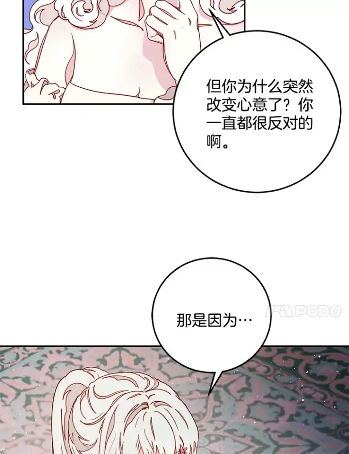 漫画《请忘了薇薇安》20.喜迎死亡第64张图