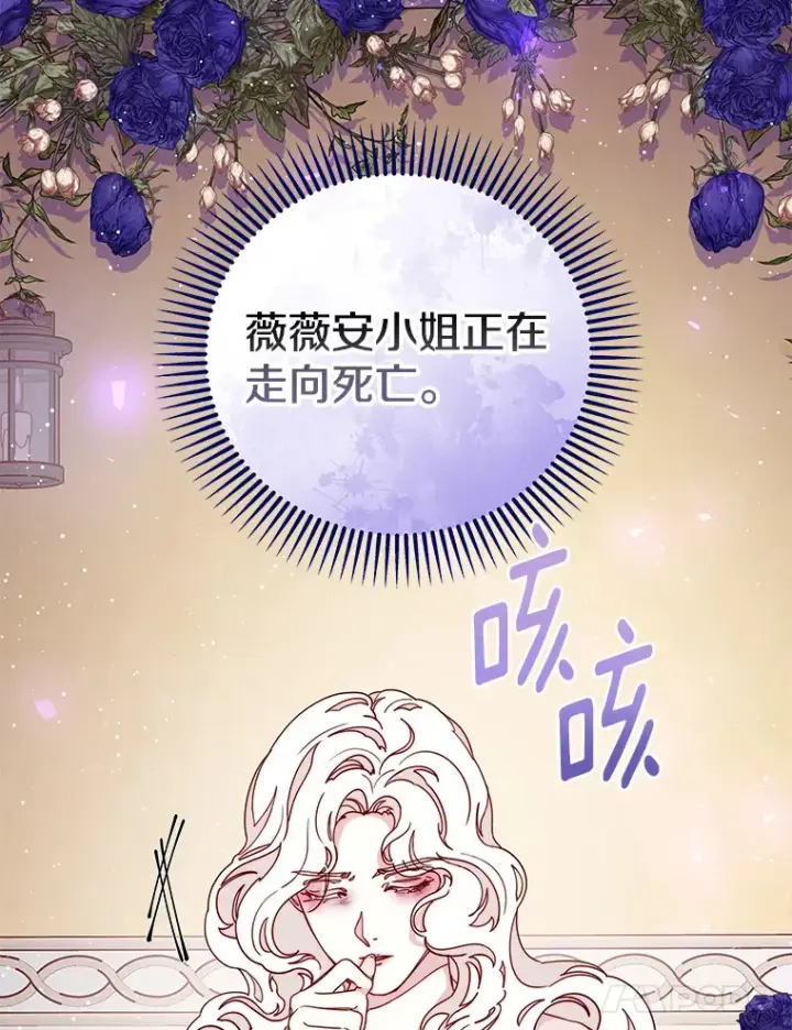 漫画《请忘了薇薇安》20.喜迎死亡第68张图
