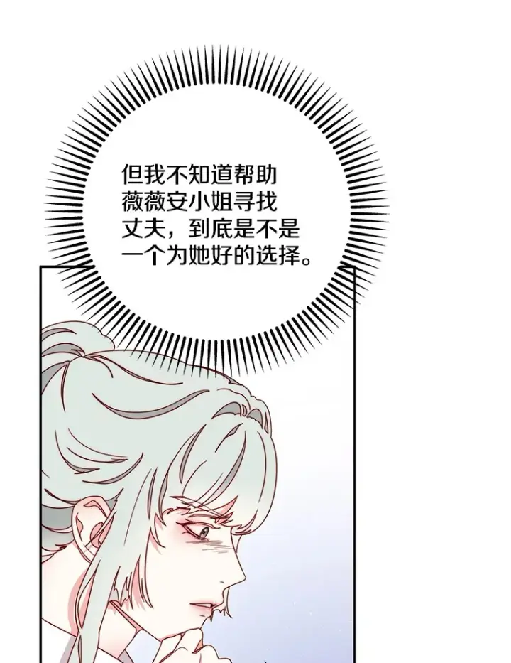 漫画《请忘了薇薇安》20.喜迎死亡第70张图