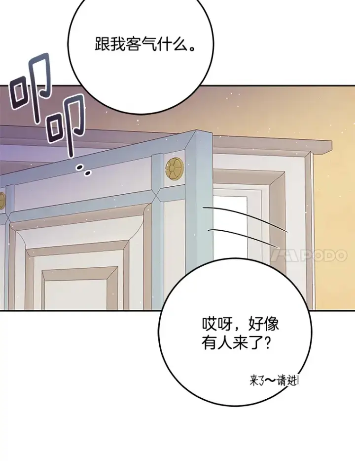 漫画《请忘了薇薇安》20.喜迎死亡第74张图
