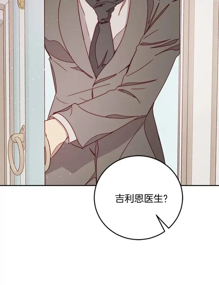漫画《请忘了薇薇安》20.喜迎死亡第76张图