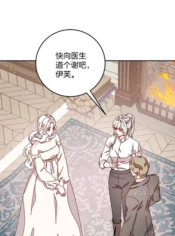 漫画《请忘了薇薇安》20.喜迎死亡第77张图