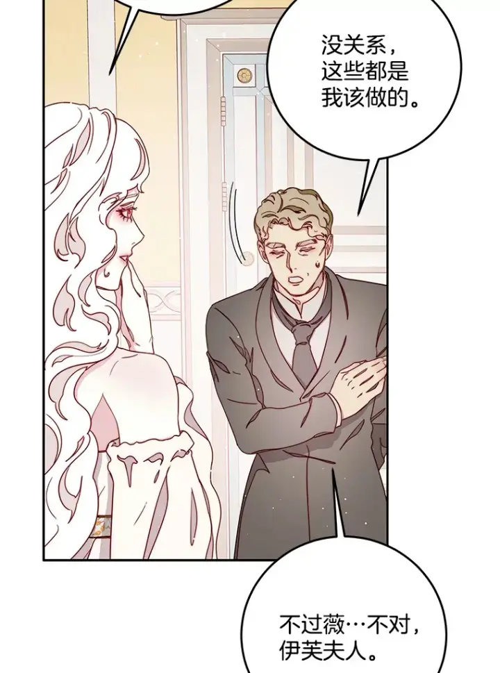 漫画《请忘了薇薇安》20.喜迎死亡第79张图
