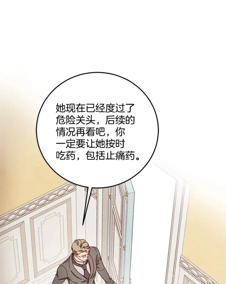 漫画《请忘了薇薇安》20.喜迎死亡第8张图