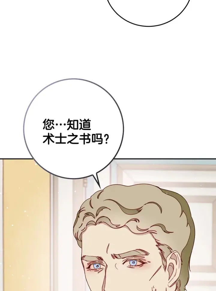 漫画《请忘了薇薇安》20.喜迎死亡第80张图