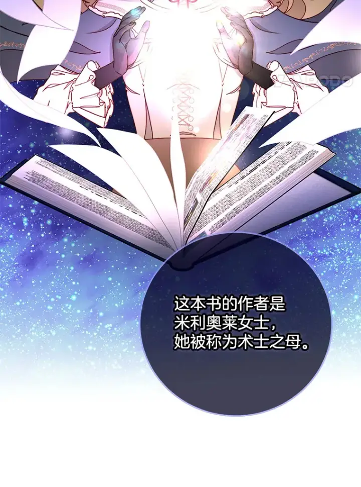 漫画《请忘了薇薇安》20.喜迎死亡第84张图