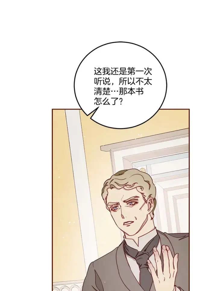 漫画《请忘了薇薇安》20.喜迎死亡第85张图