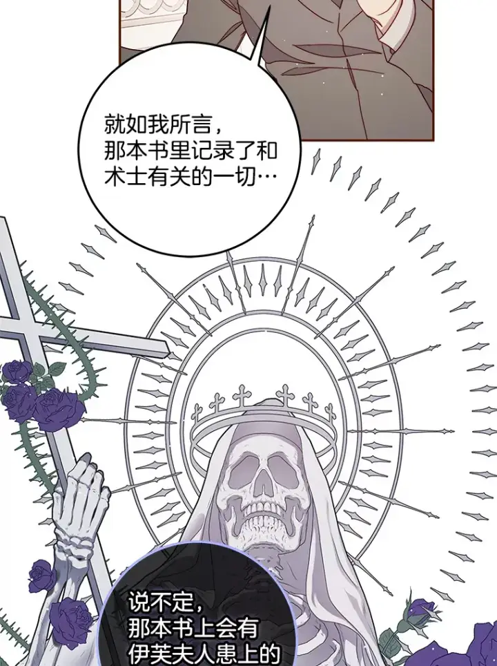 漫画《请忘了薇薇安》20.喜迎死亡第86张图