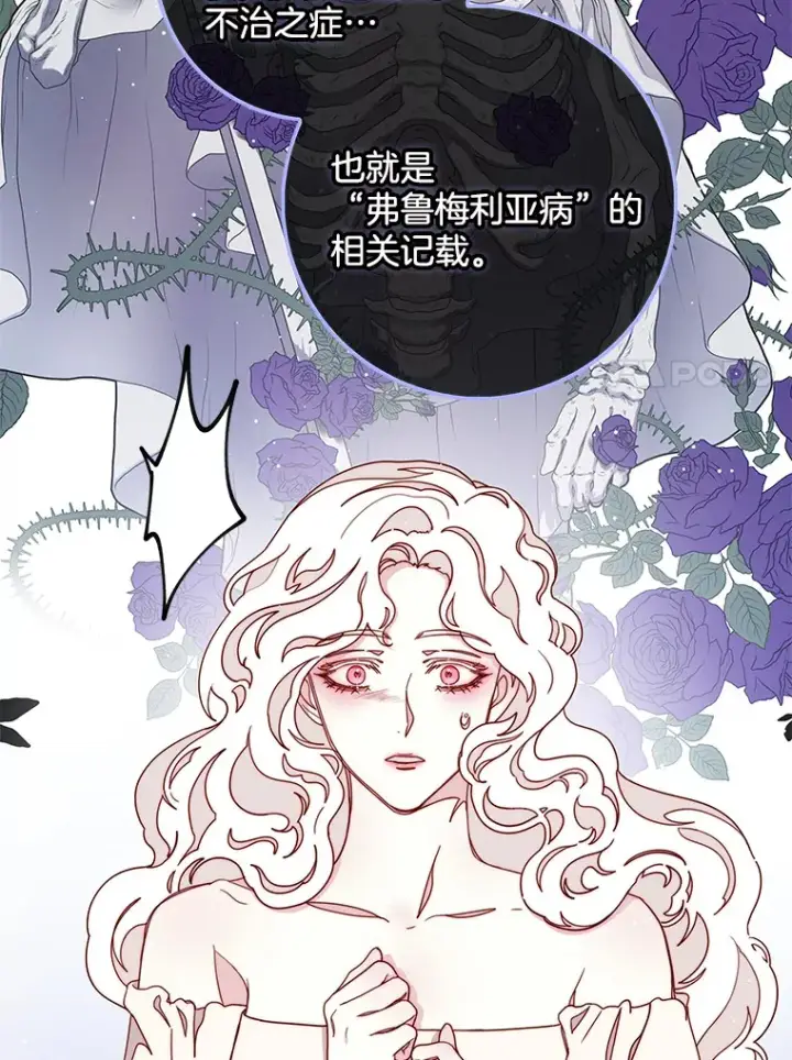 漫画《请忘了薇薇安》20.喜迎死亡第87张图