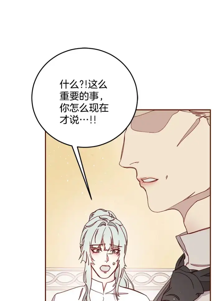 漫画《请忘了薇薇安》20.喜迎死亡第89张图