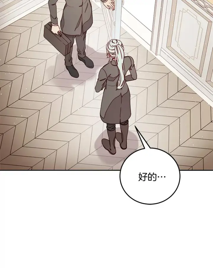 漫画《请忘了薇薇安》20.喜迎死亡第9张图